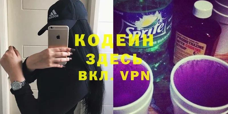 Кодеин Purple Drank Починок